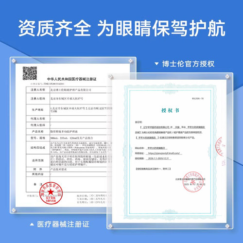 博士伦润明355*2+120ml隐形眼镜护理液大小瓶美瞳旗舰店官网正品 - 图2