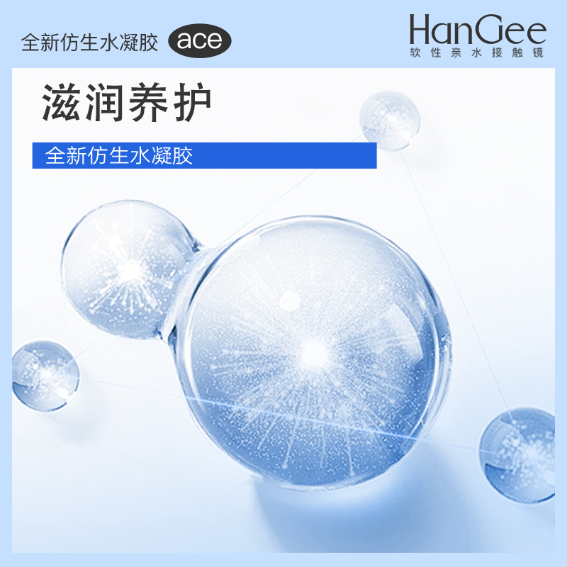 HanGee日抛ace小蓝片2片装隐形近视眼镜透明片小直径一次性旗舰店