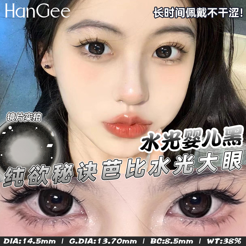 HanGee韩姬儿美瞳半年抛大直径14.5蓝色隐形眼镜正品官方旗舰店女