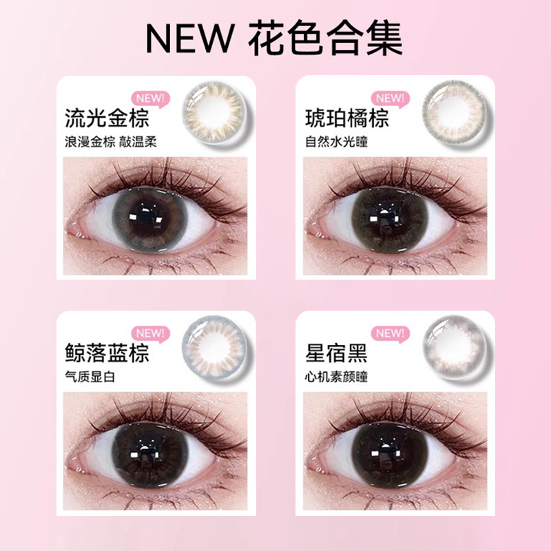 海俪恩美瞳月抛女2片装小直径棕自然彩色隐形眼镜官网正品旗舰店