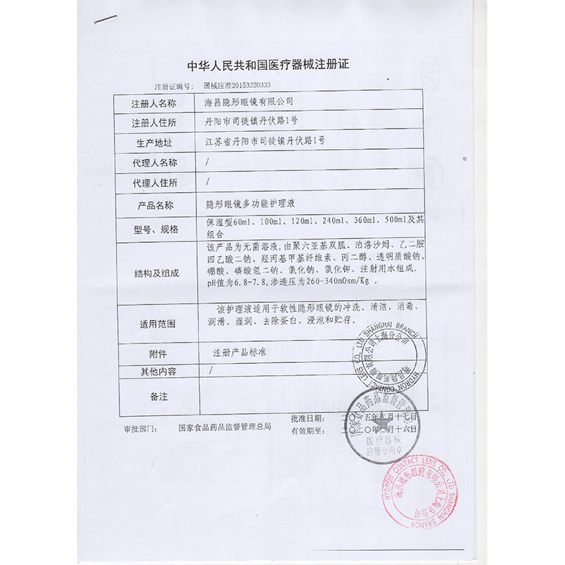 海俪恩隐形近视眼镜美瞳女护理液 芊芊大药房护理液