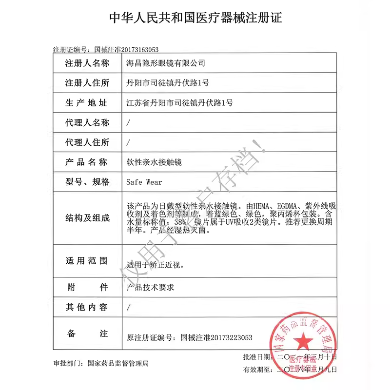 海昌优氧近视隐形眼镜盒半年抛透明2片装 旗舰店正品官网隐型眼境