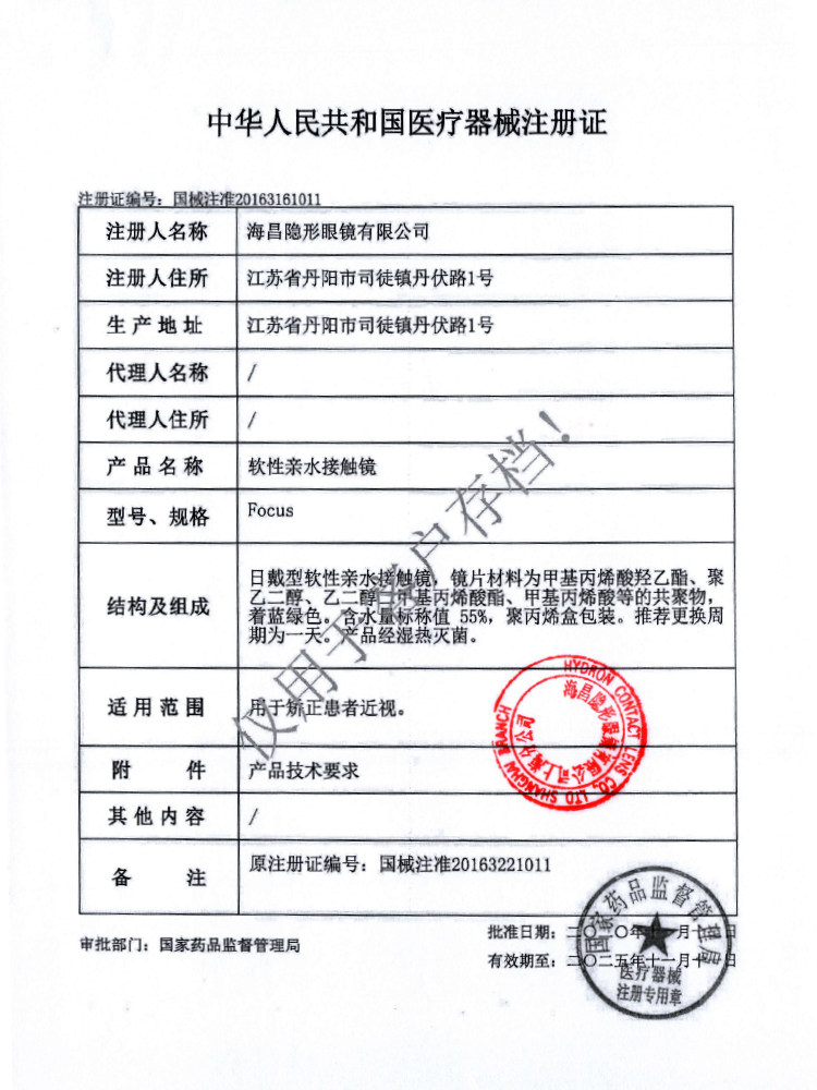 海俪恩隐形近视日抛5片装一次性盒 芊芊大药房隐形眼镜