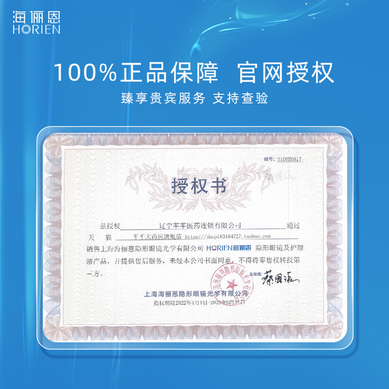 海俪恩隐形近视日抛5片装一次性盒 芊芊大药房隐形眼镜