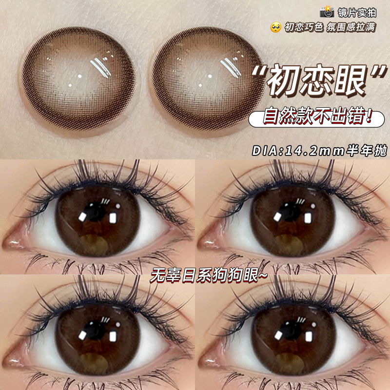 顺丰包邮】巧克力色美瞳半年抛大直径14.5隐形眼镜年抛女正品棕色