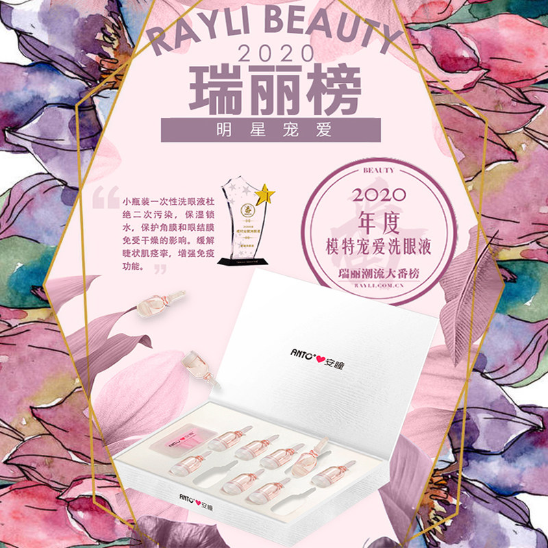 安瞳洗眼液缓解疲劳护理液 芊芊大药房眼部保健