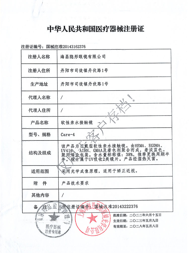 2片装海昌优氧半年抛盒隐形近视眼镜超薄旗舰官店网正品透明年抛 - 图1