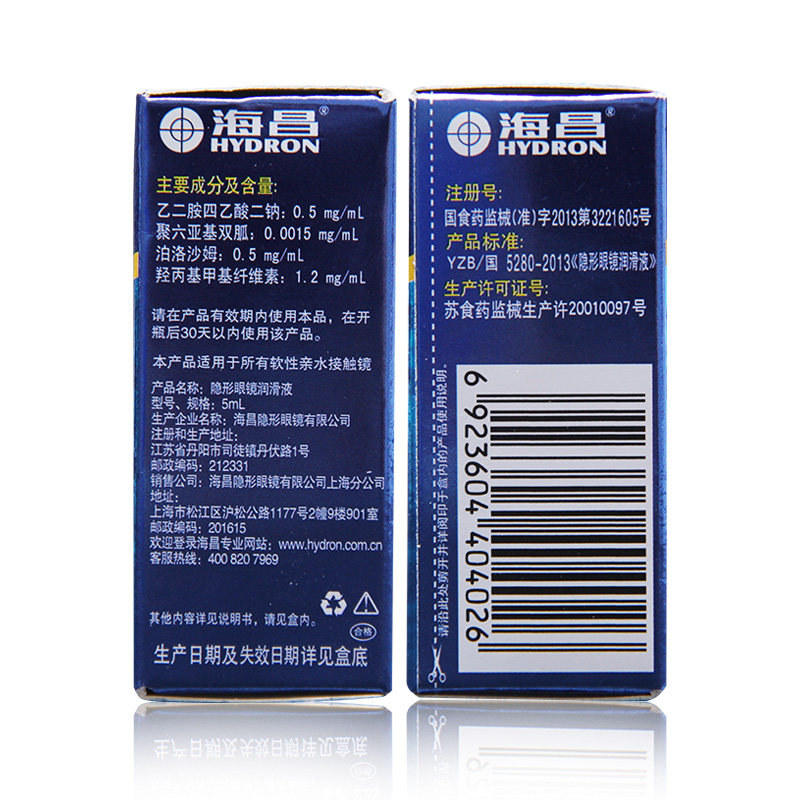海昌she润眼液5ml滴眼药水美瞳 芊芊大药房护理液