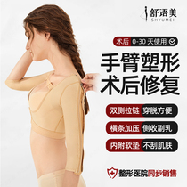 Arm Liposuction Plastic Body Garment Side Zipper Liposuction Postoperative Strong Pressurized Slim Arm Bunch Breast Closeted Breast Beam Type Clothing Issue I