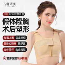 Breast Augmentation Postoperative Prosthesis Fixed Underwear Collection of Breast Pressure Strand Milk with reconstruction bra plastic-breasted plastic-breasted plastic-breasted