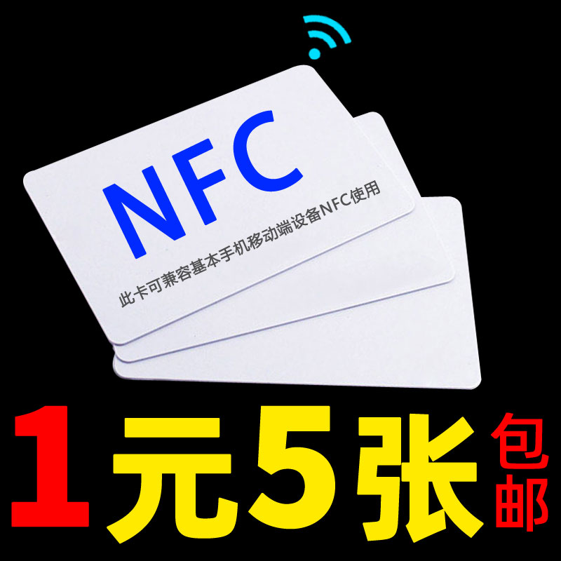 Ntag213215 216湿inlay 芯片自制amiibo卡白卡钱币卡游戏卡电子标签TYPE2卡手机NFC超链接写网址电话文本名片 - 图0