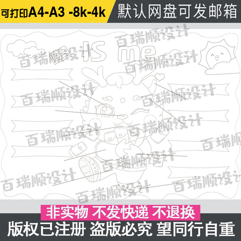 龙年说龙手抄报龙的部位介绍2024龙英语欢度春节线描涂色电子小报