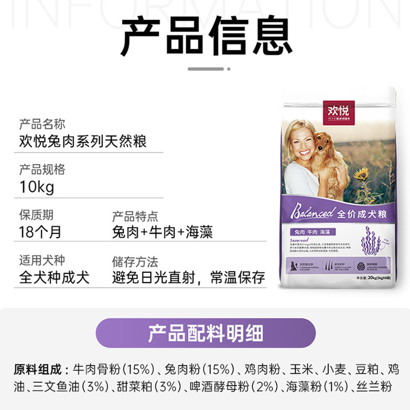 欢虎仔欢悦狗粮10kg成犬粮兔肉牛肉海藻粉金毛阿拉斯加哈士奇20斤