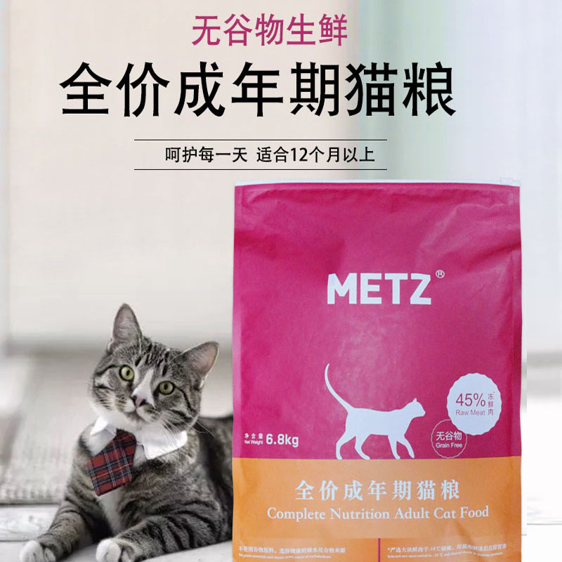 METZ玫斯猫粮6.8kg1.36kg无谷增肥发腮枚斯全价全阶段成猫幼猫粮-图2