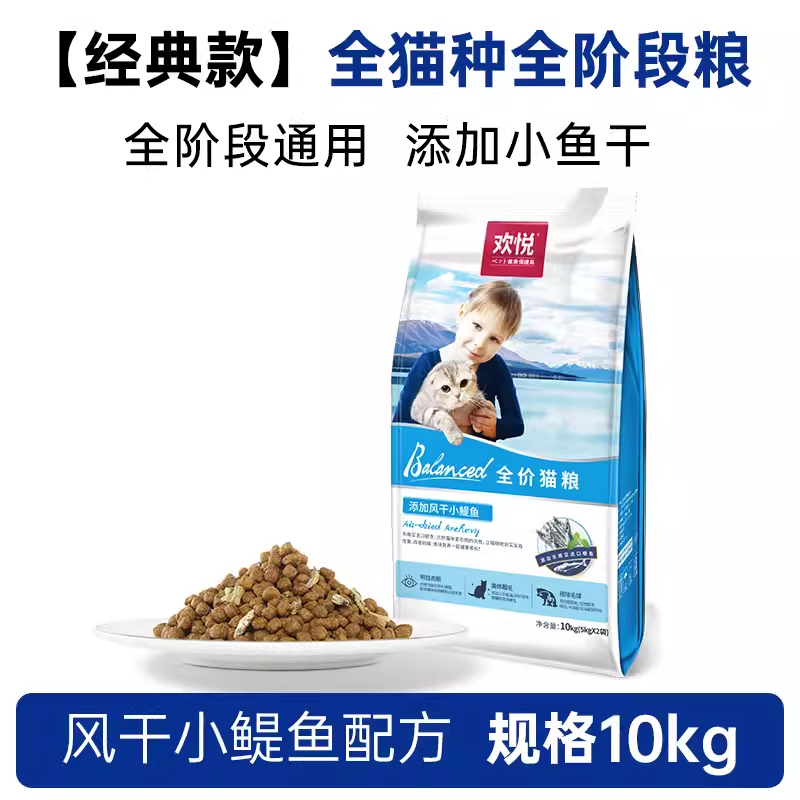欢悦欢虎仔猫粮10k口味小鱼干天然粮成幼全猫期g20斤装三文鱼猫粮