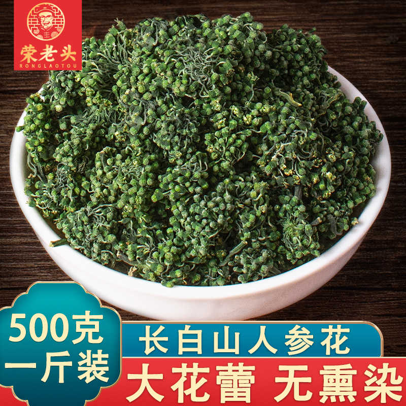 人参花500g 新人首单立减十元 21年8月 淘宝海外