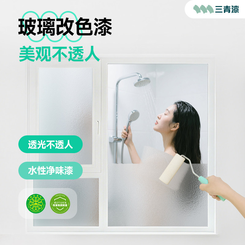 玻璃磨砂漆防偷窥专用卫生间厕所门窗户哑光遮光防晒隔热隐私水性,淘宝优惠券,粉丝福利购,淘宝优惠卷