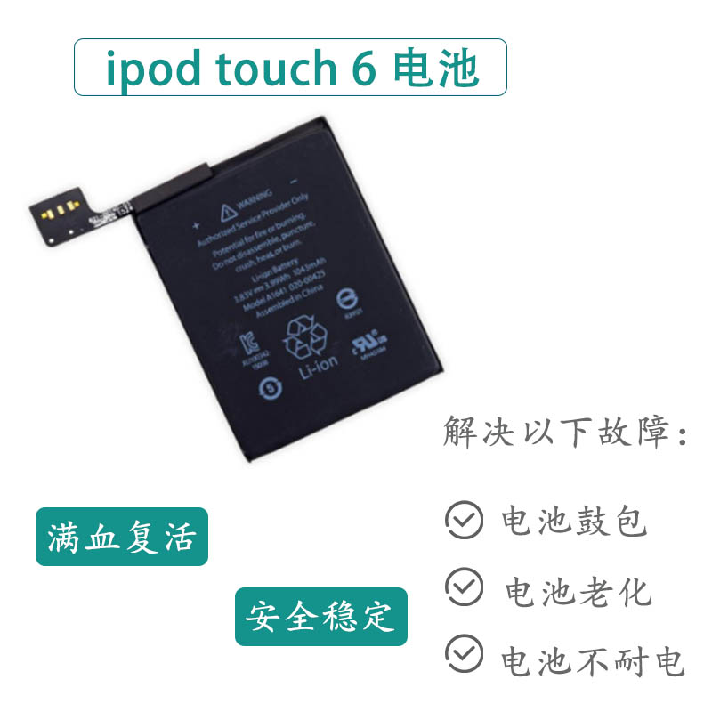 适用iPod Touch6电池更换 iPodTouch7电池全新全原A1574 电池原装 - 图1