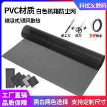 pvc chassis dust mesh 30 * 50cm soft magnetic suction shears desktop computer fan exhaust outlet DIY partition ash hood