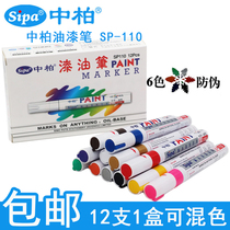 Medium Platinum Paint Pen SP110 Color Painted Oil Pen Album Graffiti Pen to pen DIY Signature Notes Number of notes