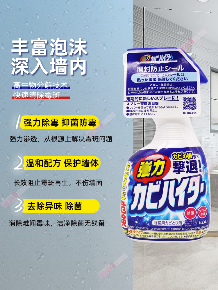 日本花王浴室瓷砖墙面地砖强效清洁剂喷雾去黑除霉400ml增白除菌