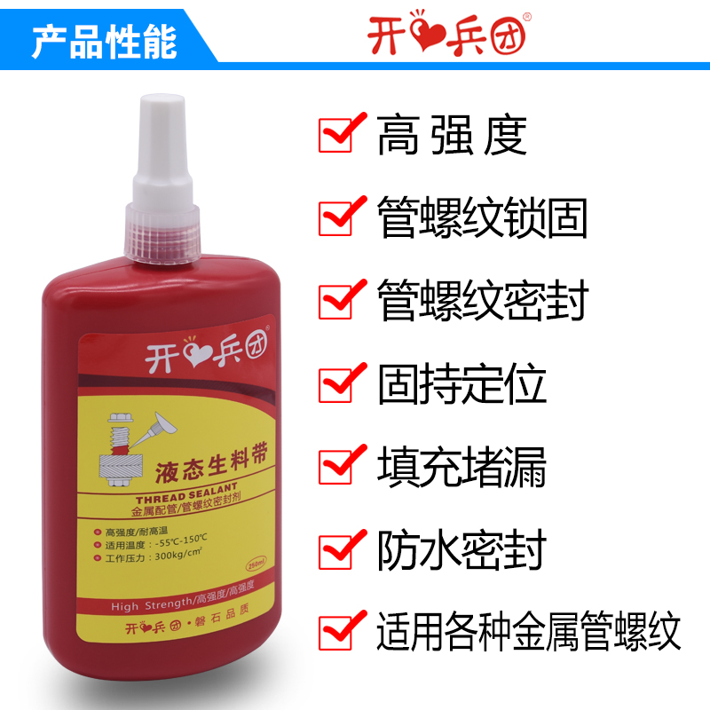 液态生料带 液体金属管螺纹锁固剂防松耐高压水管防水耐油密封胶螺丝紧固胶高强度螺纹胶防松金属管道耐高温