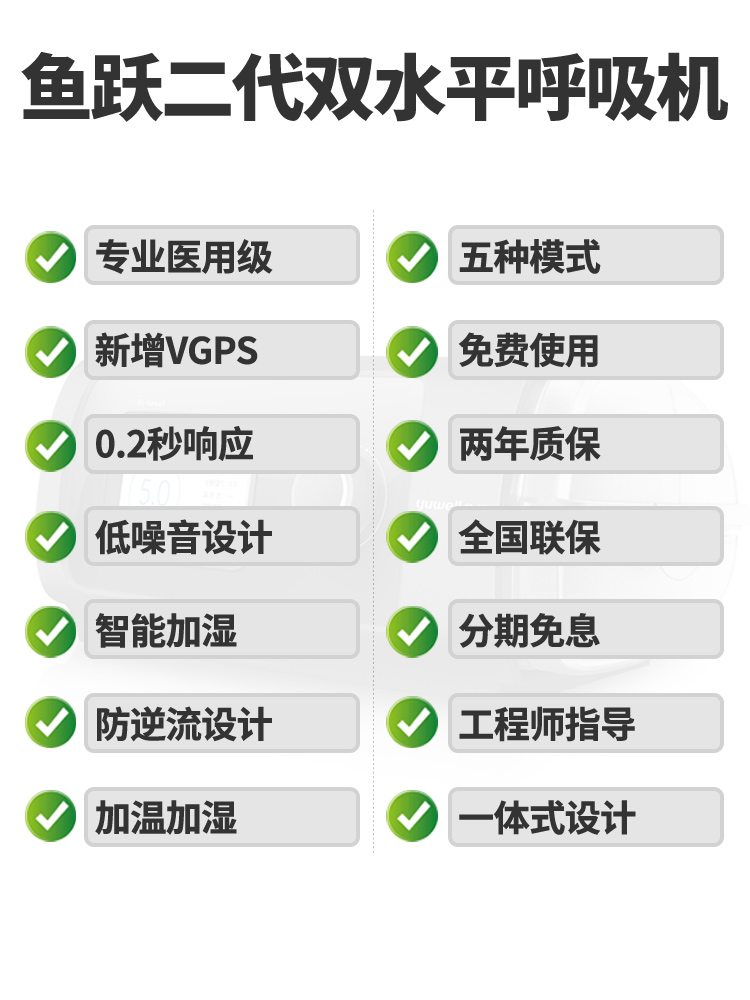 鱼跃双水平正压通气呼吸机YH-820医疗用慢阻肺呼吸器打呼噜止鼾器 - 图2