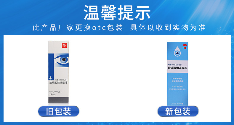 海露玻璃酸钠滴眼液10ml/支眼干涩 万和大药房旗舰眼