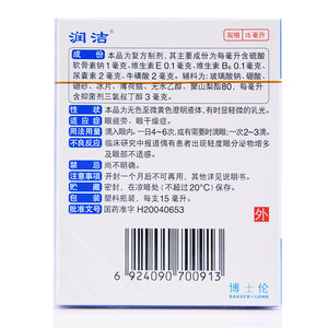 博士伦润洁复方硫酸软骨素滴眼液15ml眼药水眼干缓解眼部眼部干涩