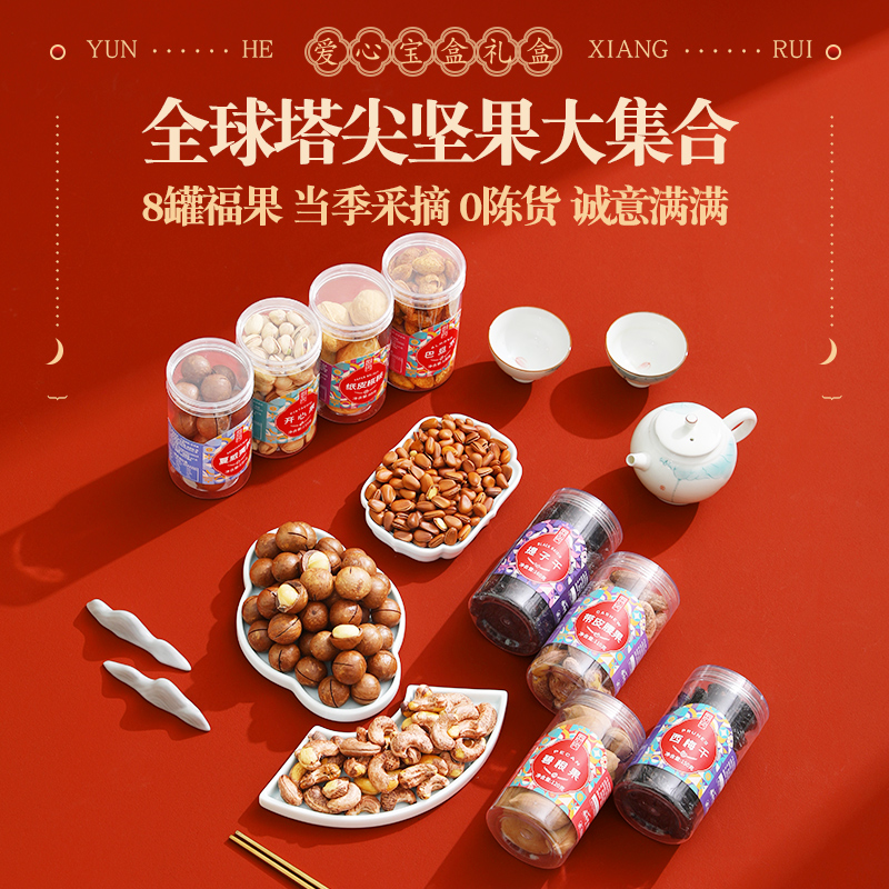 坚果礼盒罐装干果零食过年送人礼品送长辈走亲戚年货礼盒团购定制