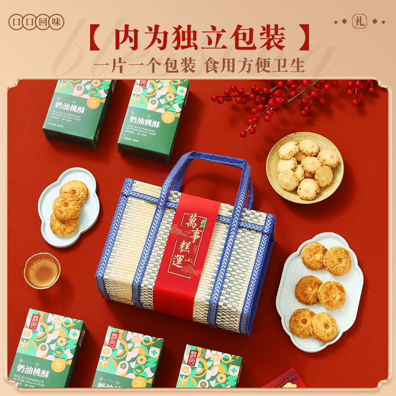 春节年货桃酥礼盒中式糕点心饼干特产食品过年送礼长辈走亲戚礼品