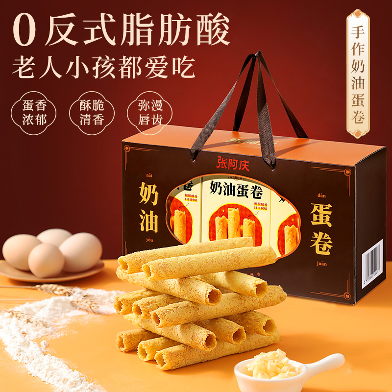 传统中式糕点蛋卷饼干礼盒特产零食大礼包过年送礼送长辈年货礼品