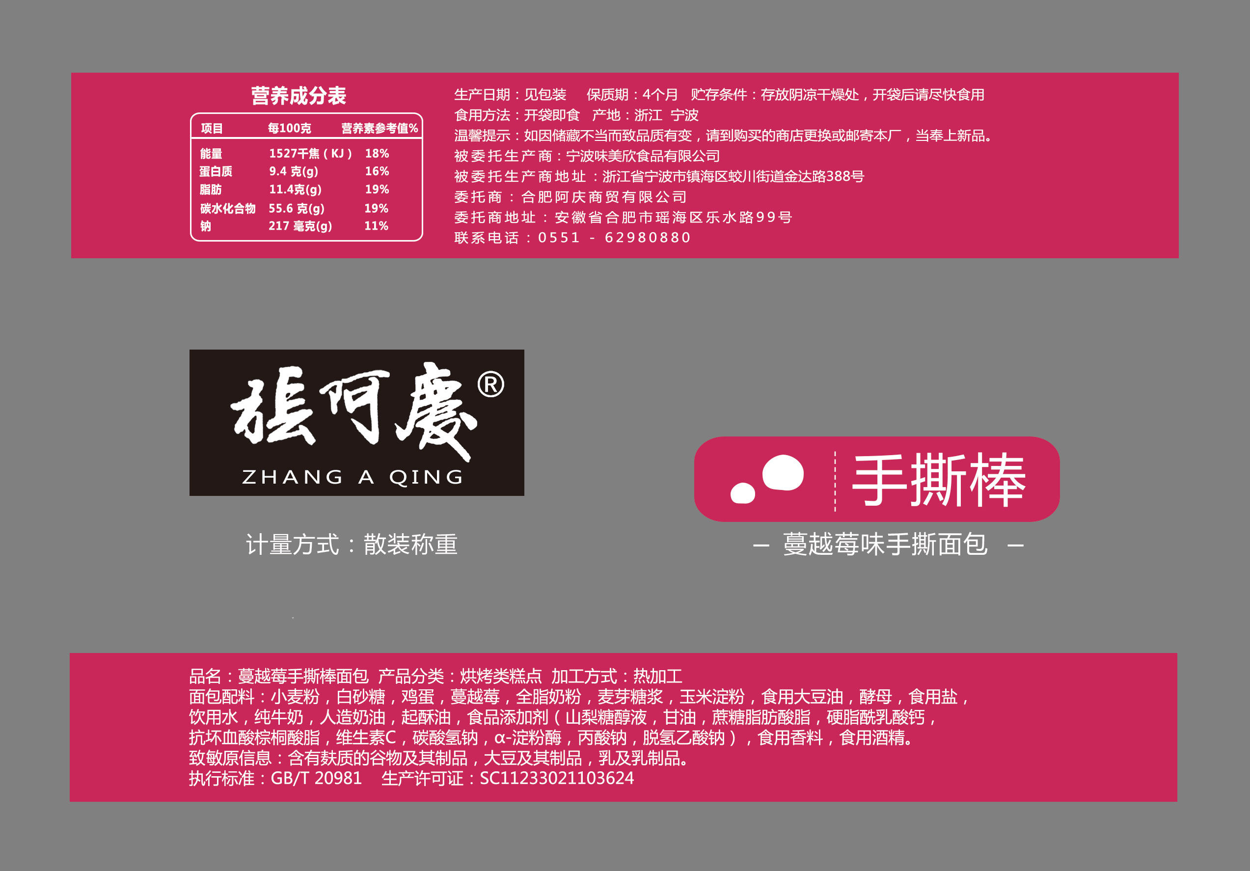  张阿庆合肥西式糕点