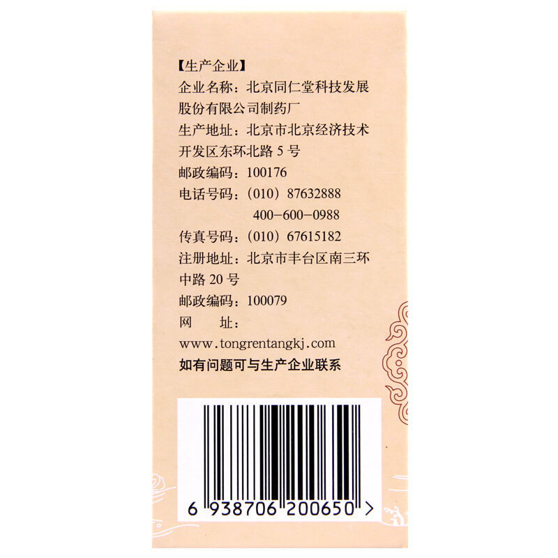 北京同仁堂 十全大补丸360丸官方旗舰店官网正品保健十金大补九完