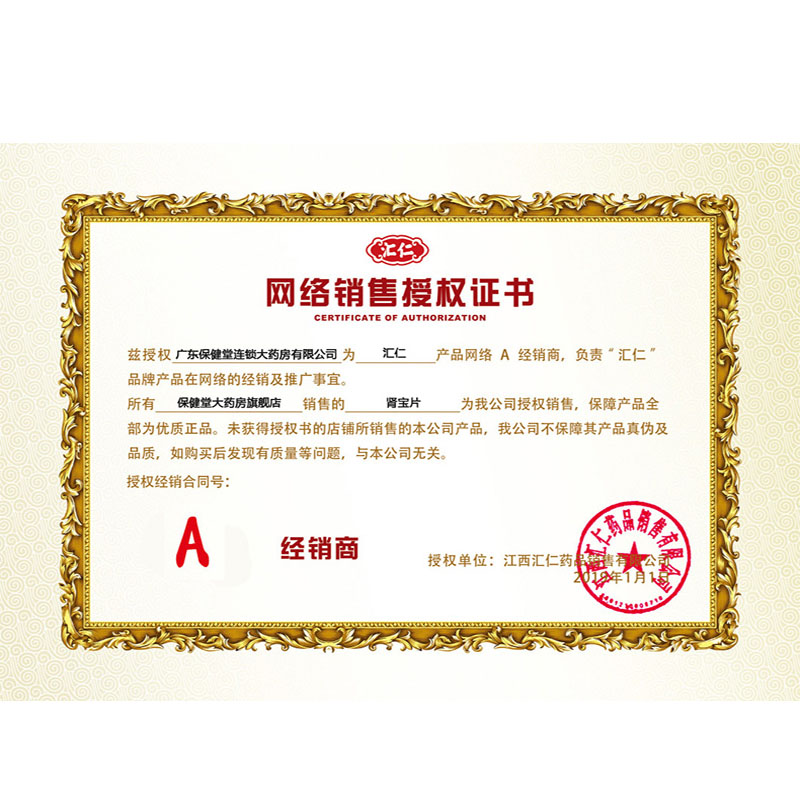 汇仁45片男性补肾温阳可搭阳痿早泄 保健堂大药房健脾益肾