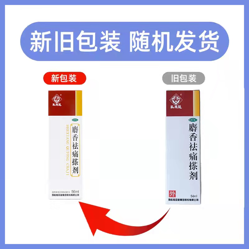 马应龙 麝香祛痛搽剂 56ml去痛射香喷雾剂气雾剂擦剂喷剂去疼搽剂 - 图1