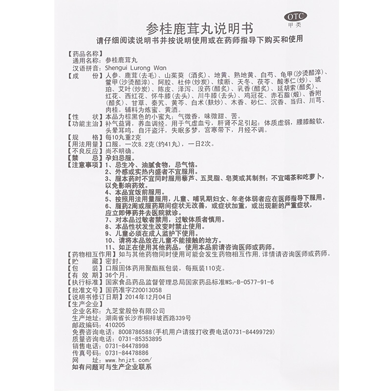 九芝堂 参桂鹿茸丸110g官方旗舰店官网正品含人参鹿茸地黄丸叁桂 - 图3