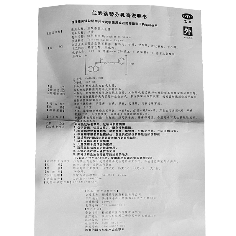 欣欣 盐酸萘替芬乳膏20g官方旗舰店正品头手足体股甲花斑癣奈柰分 - 图3