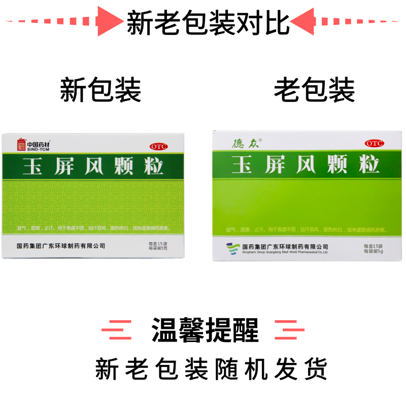 德众玉屏风颗粒非玉屏风散中药非玉屏风散颗粒北京同仁堂非口服液-图0