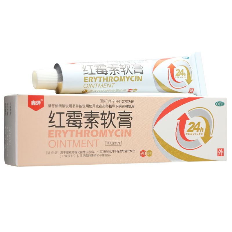 鑫烨红霉素软膏20g正品消炎药膏红梅素红莓软毒素霉素非罗红霉素 - 图0