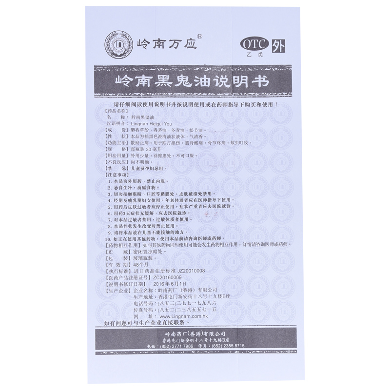 岭南黑鬼油30ml铁跌打损伤筋骨酸痛蚊虫叮咬外用擦剂止痛非万花油 - 图1