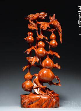 高档木花梨实木质雕刻五福临门葫芦件红家客厅装饰工居艺品乔迁摆