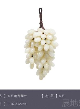 高档现新式样中板房间玄关餐厅白玉石葡萄室代软装家居饰品内水果