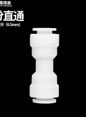 净水器配件配大全2分3分转换接水