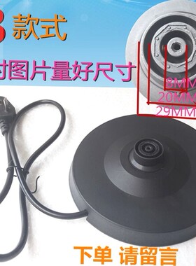 通用电热水壶底座烧水壶配件加厚