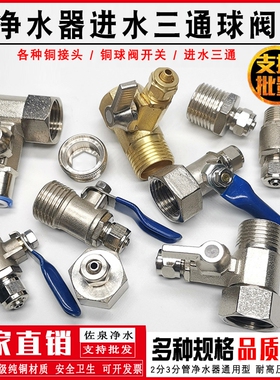 家用净水器配件配大全接头压力桶球阀开关3分2分内外丝PE管快接头