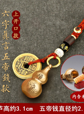 铜葫芦五帝钱本命年生肖随身挂件