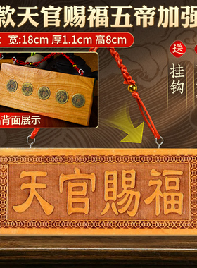 铜天官赐福桃木牌大门装饰摆件