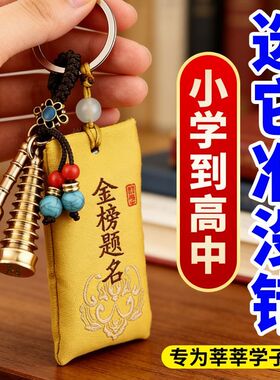文昌塔黄铜文昌笔挂件金榜题名逢考必过钥匙扣挂饰中祝福礼物