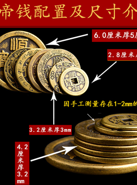 加大加厚压门槛五七八帝钱纯黄铜